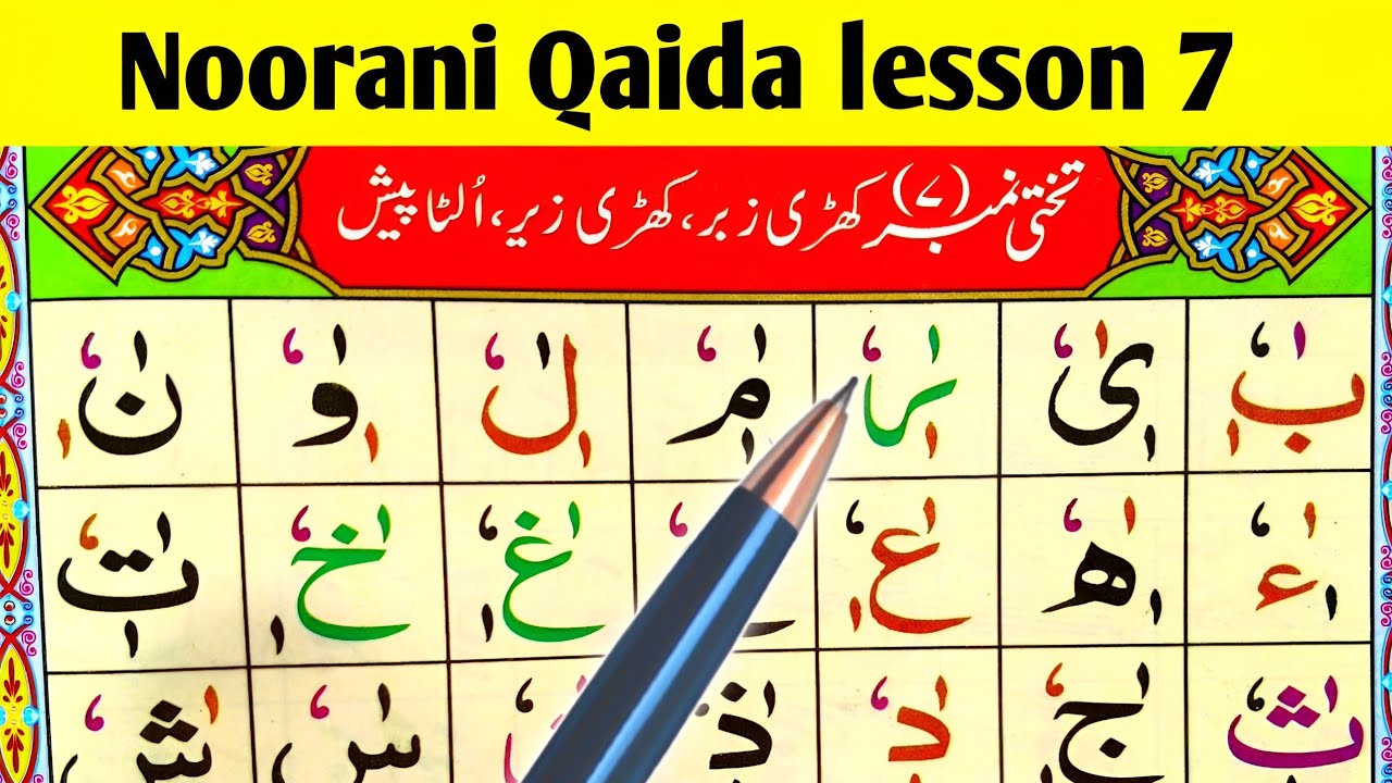 How to Read Noorani Qaida Lesson 7 | Easy Tajweed Rules in Urdu | Learn Quran Step by Step