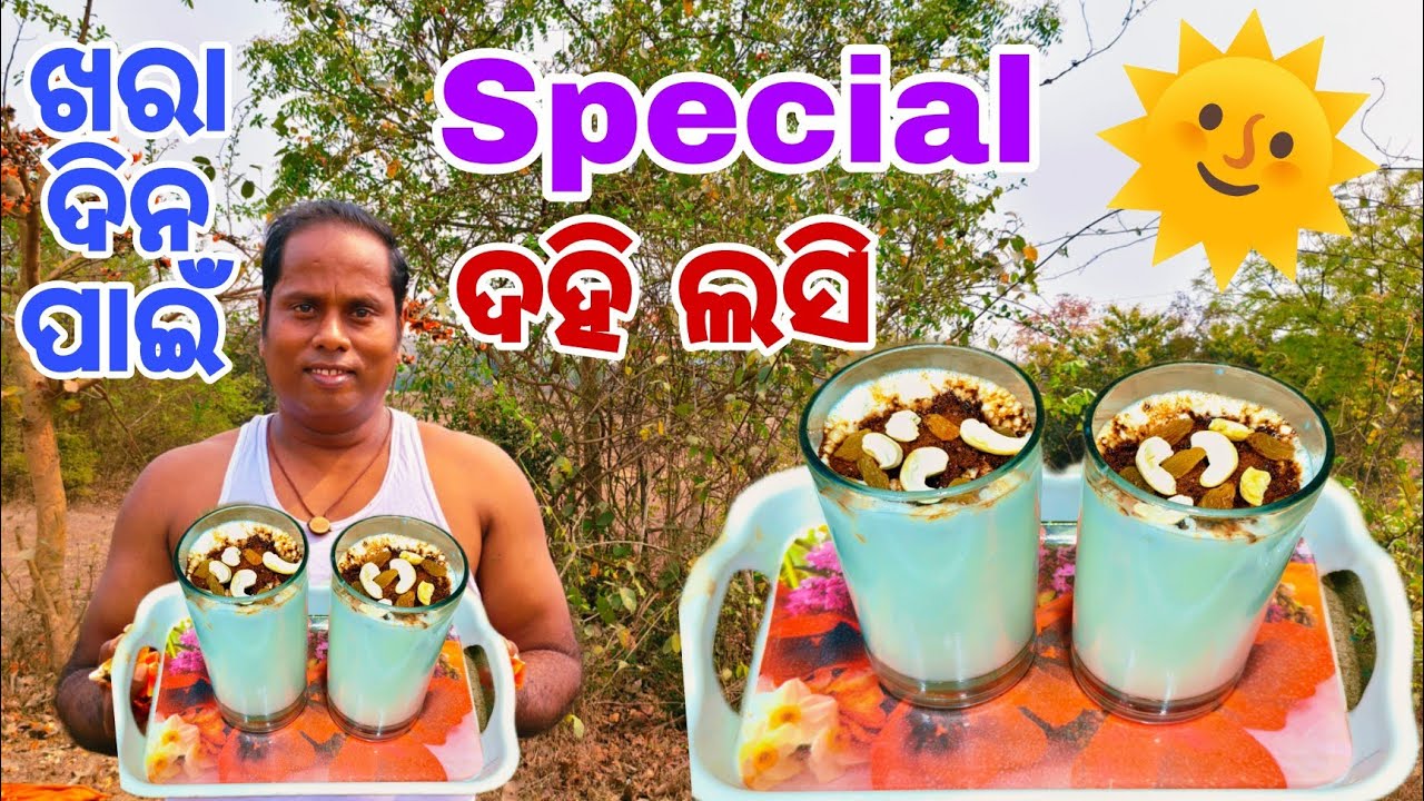 ସ୍ପେସିଆଲ ଦହିଲସି😋ମାର୍କେଟ ପରି ଦହିଲସି ଘରେ ବନାନ୍ତୁ ମାତ୍ର ୫ ମିନିଟିରେ🤤Special Dahi Lassi // Dahi Sarbat