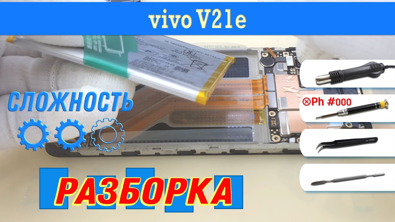 Как разобрать vivo V21e 📱 Разборка и ремонт