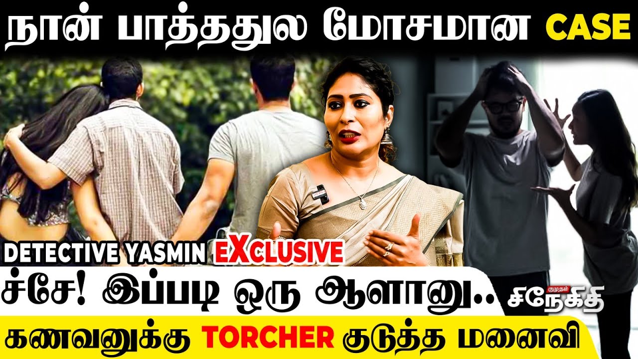 Illegal Affair-காக Fake Report தர சொல்லி காசு தரோம்னு.. - Detective Yasmin Shocking | Divorce Case