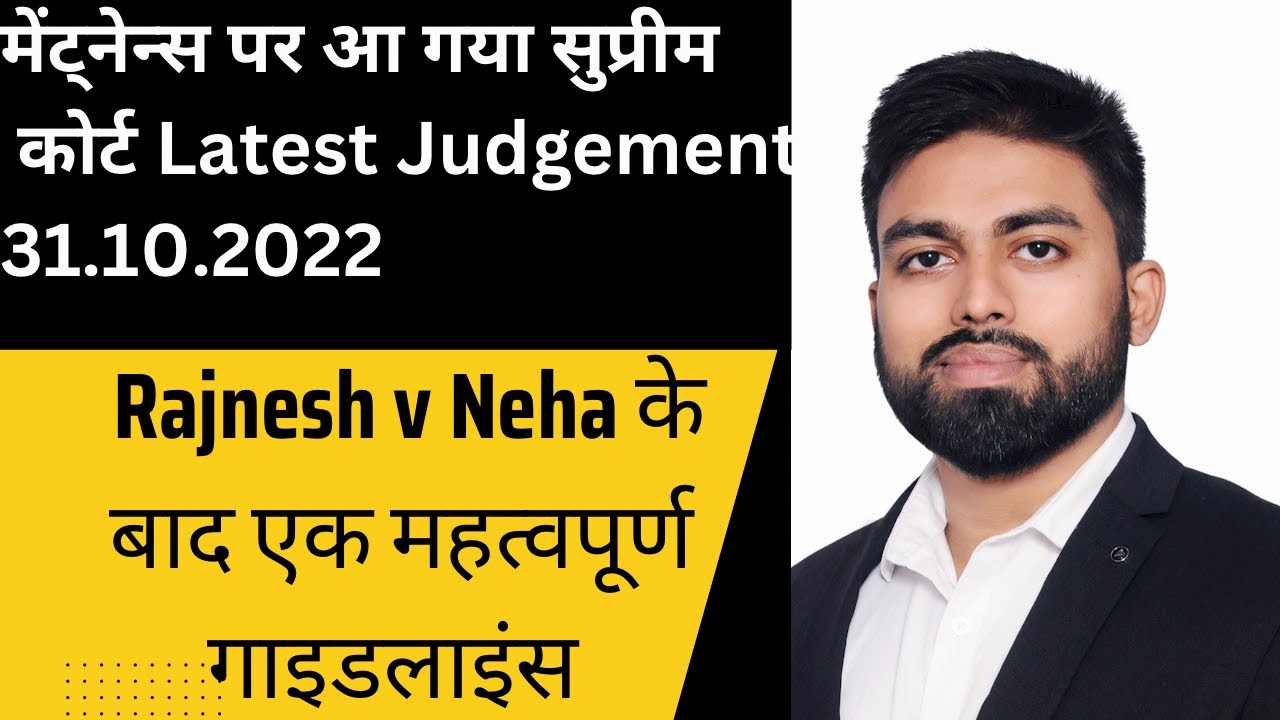 Maintenance पर आ गया सुप्रीम कोर्ट का नया guidelines।Latest Judgement of Supreme Court| CrPC 125 etc
