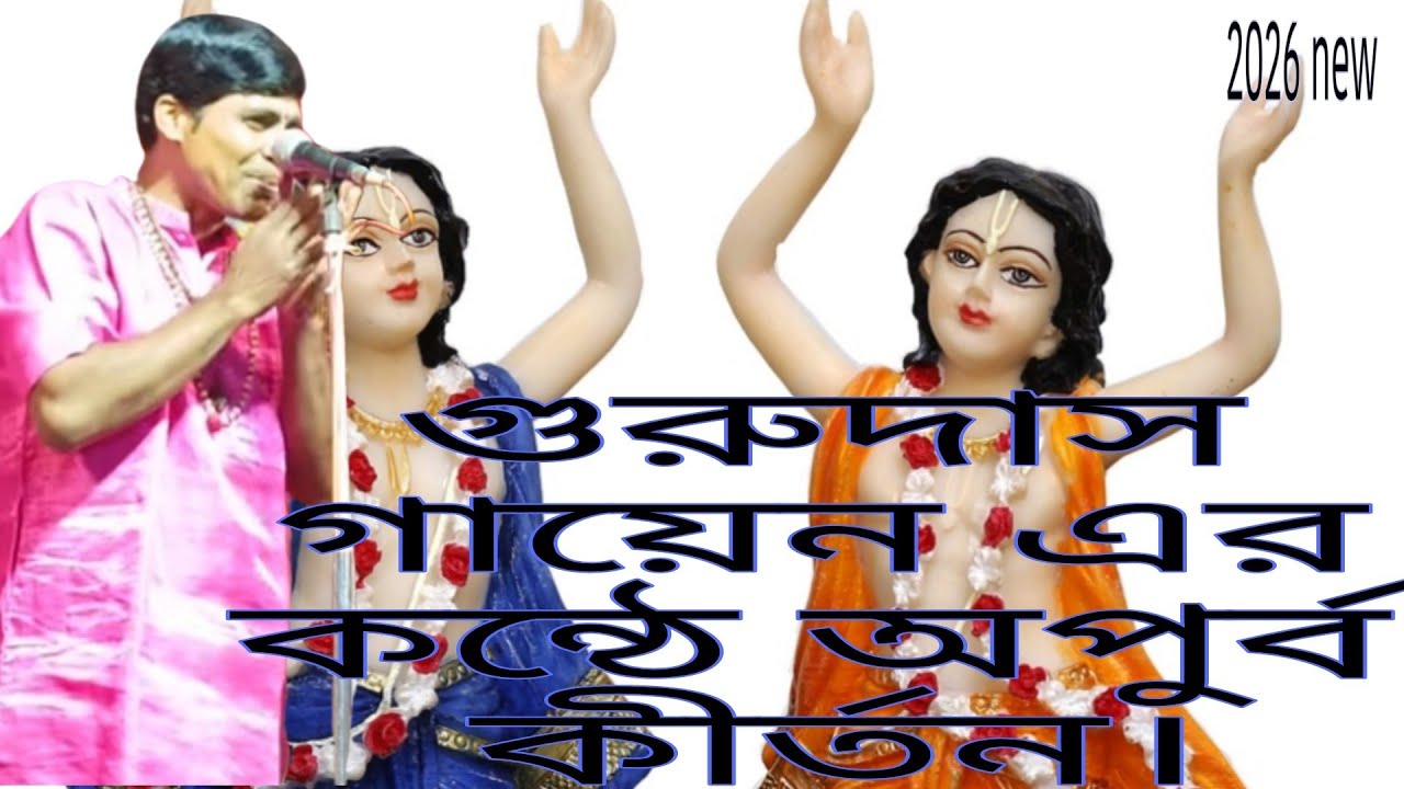 বন্দনা কীর্তন ..  