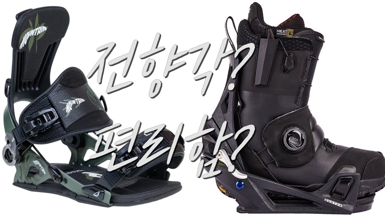전향각에 편리한 바인딩 종류와 장단점