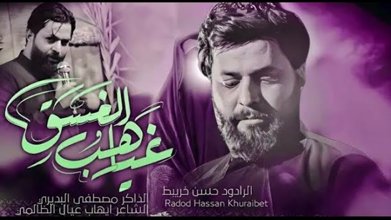 غياهب الغسق  |#حسن_خريبط  2024