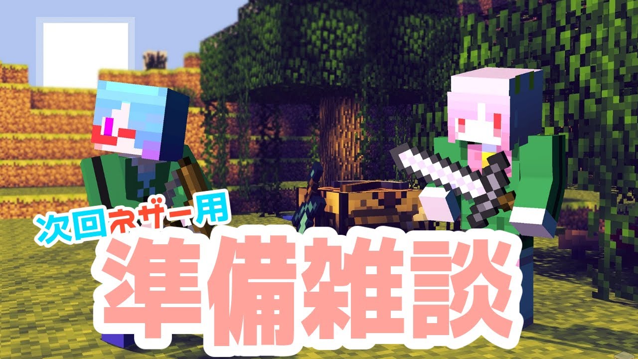【Minecraft】Cillマイクラ準備雑談　w/＊レシートいりません【桜星ゆぅゆ/お米学園】