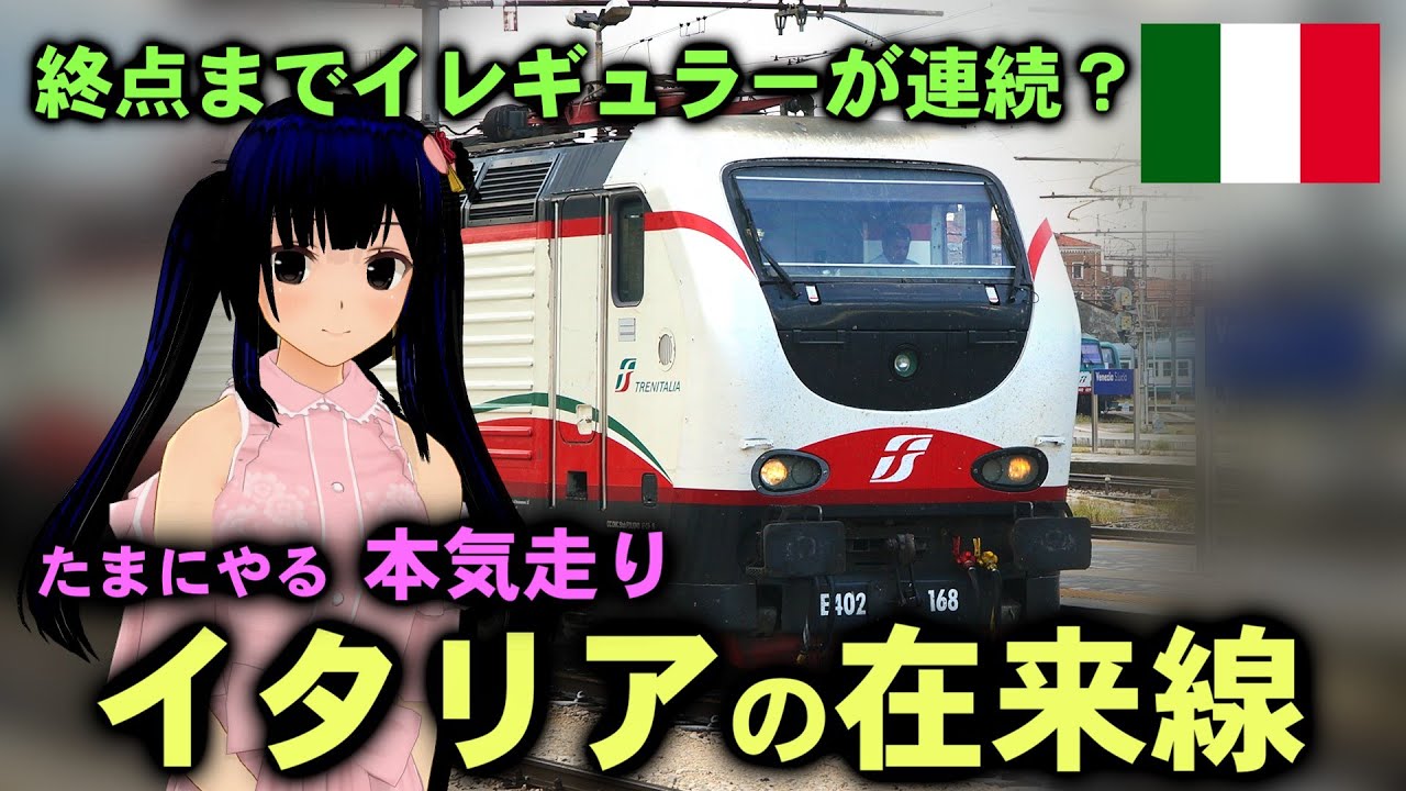 イタリア在来線だって頑張ればできる子！シチリア発 ローマ行き 客車列車特急の旅 vol.4
