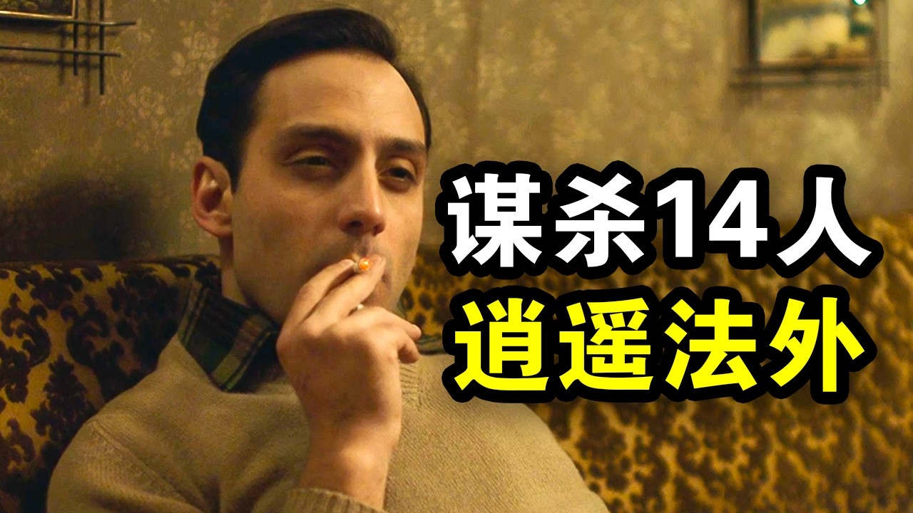 这才叫犯罪神剧，凶手完美谋杀14人，最后逍遥法外，真实事件改编，一口气看完犯罪悬疑剧《佛罗伦萨杀人魔》！