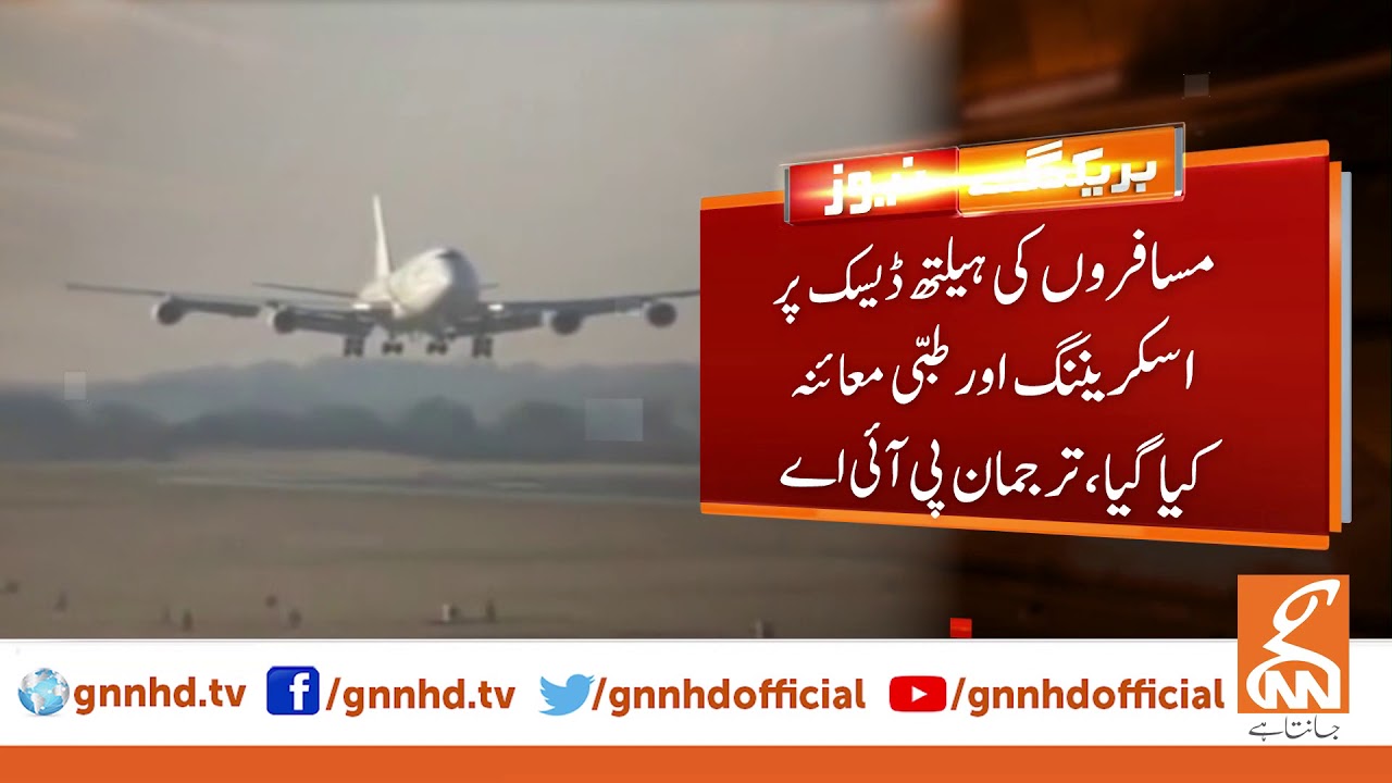 PIA's flight operation partially started as first flight takes off to UK | GNN | 04 April 2020