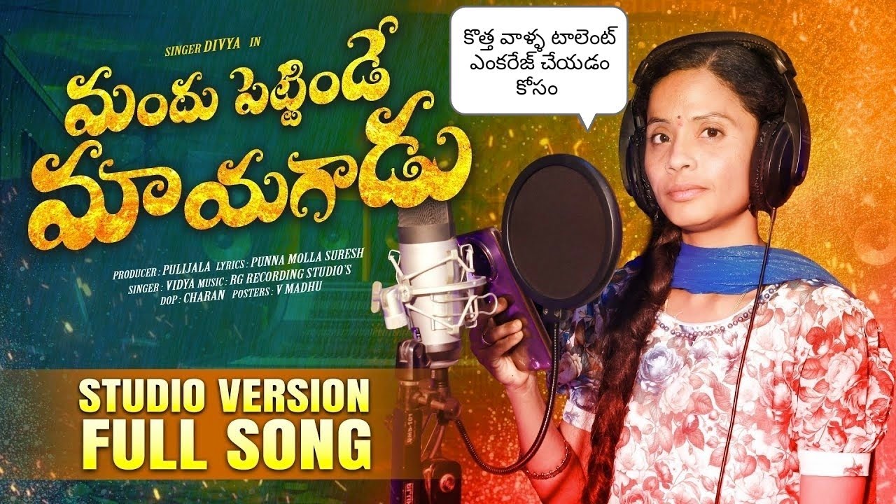 MANDUVETTINDE MAYAGADU FOLK SONG |STUDIO SINGER VERSION | FULL SONG| @JANAFOLKMUSIC #trending #viral