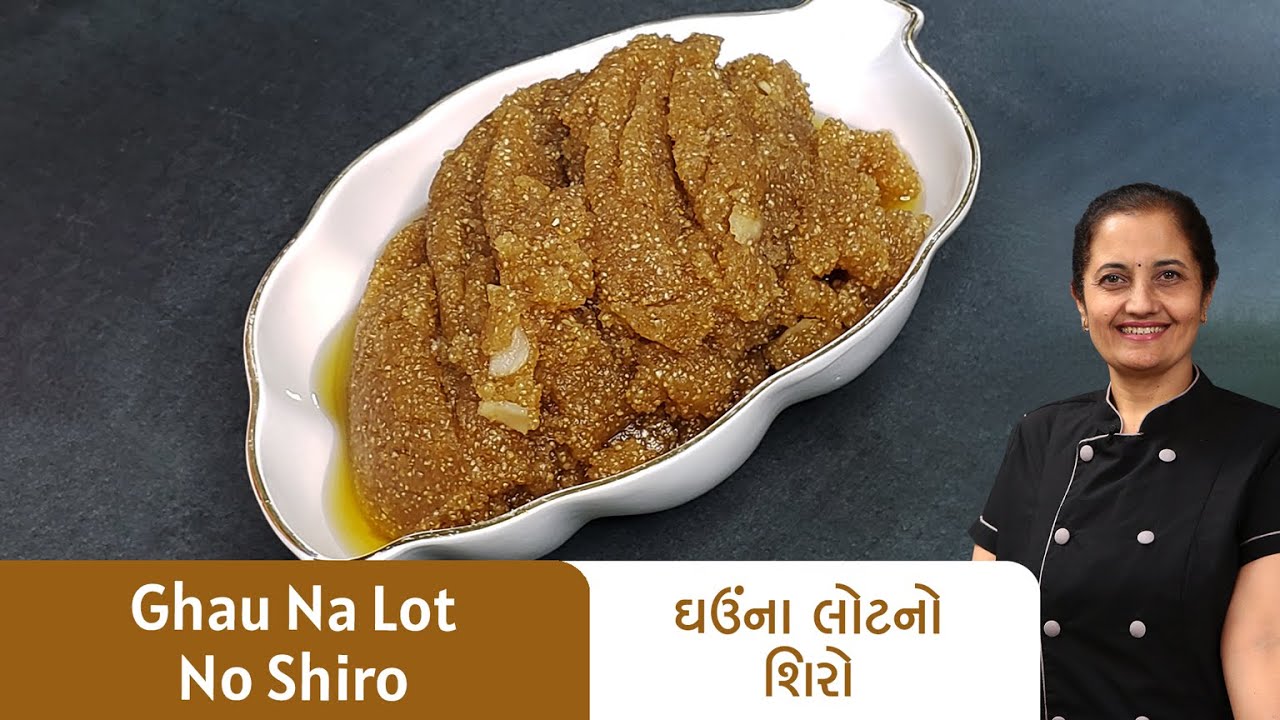 ગરમાગરમ સ્વાદિષ્ટ ઘઉંના લોટનો શિરો બનાવવાની રીત I Ghau Na Lot No Shiro