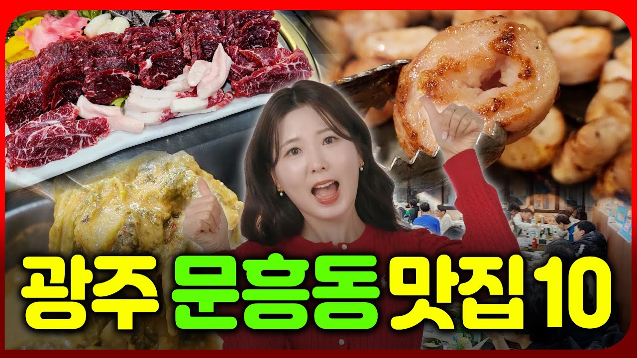 손님 많은데는 다 이유가 있네요~광주 문흥동 맛집 추천 TOP10 [광주동네맛집 시리즈13]