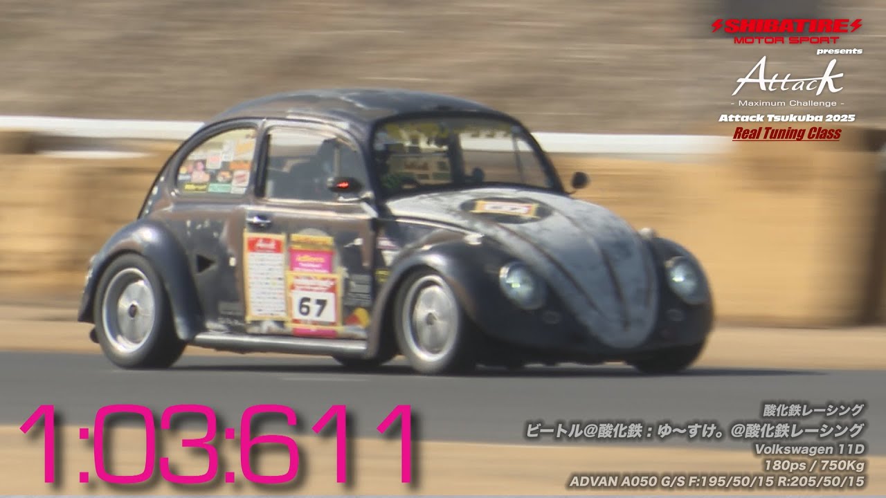 Shibatire presents Attack Tsukuba 2025：ビートル＠酸化鉄/ゆ〜すけ。@酸化鉄レーシング[Volkswagen 11D]