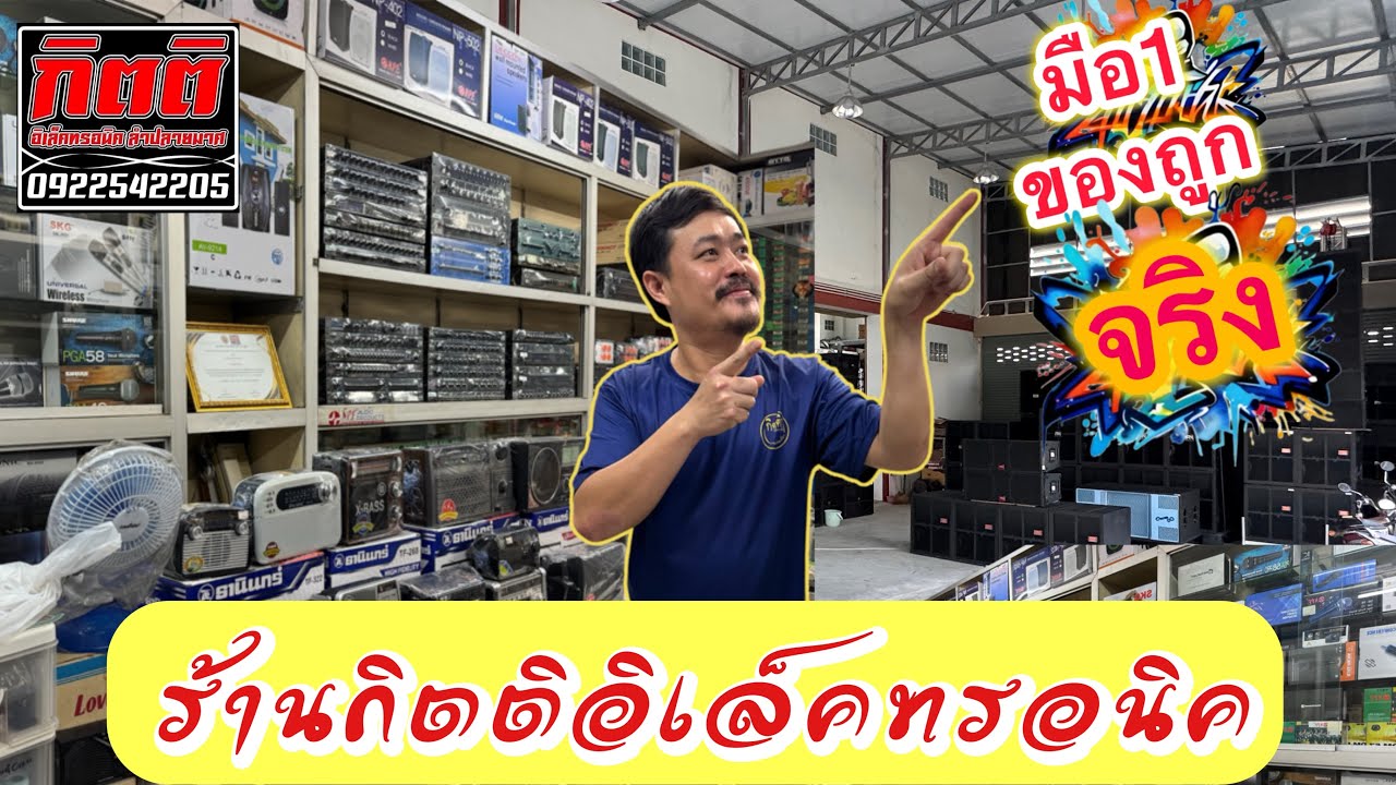 จัดโปรช่วงเกี่ยวข้าวร้านกิตติอิเล็กทรอนิกส์  ￼ของมือหนึ่งที่ถูกที่สุดที่ไม่ควรพลาดถูกกว่าร้านอื่น 