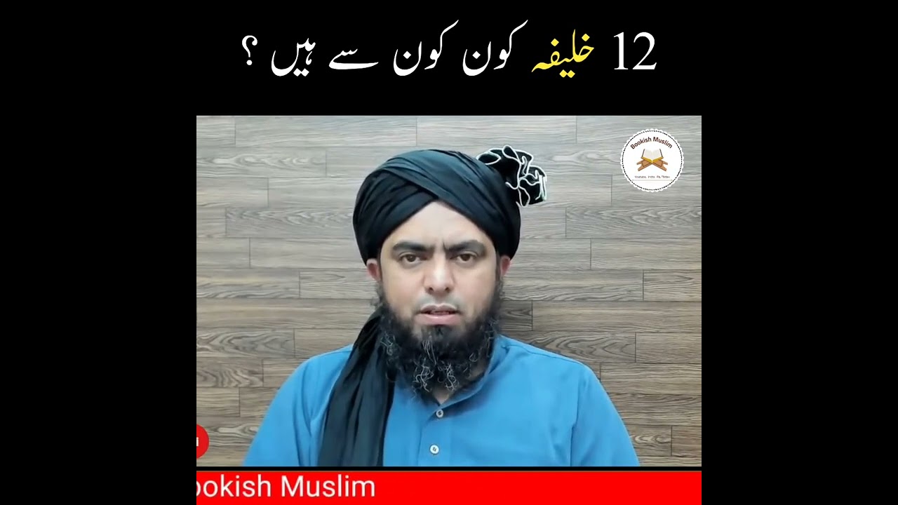12 Khalifa Kon kon hain ? 12 Khulafa ke Names ? Engineer Muhammad Ali Mirza