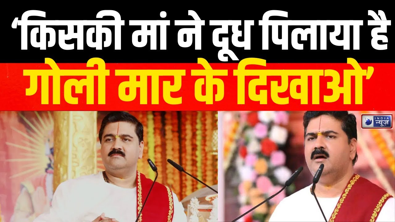 Gorakhpur Ram Katha : कथावाचक राजन जी महाराज को क्यों आया गुस्सा? | India News