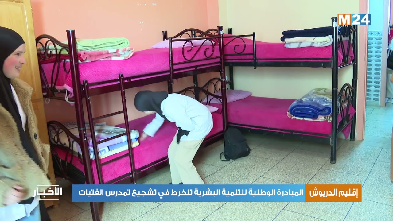 إقليم الدريوش.. المبادرة الوطنية للتنمية البشرية تنخرط في تشجيع تمدرس الفتيات