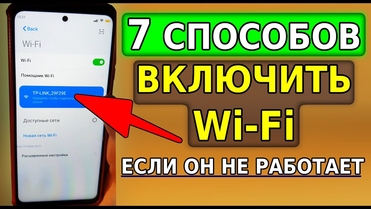 WiFi подключен, НО НЕТ ИНТЕРНЕТА! Эти 7 Настроек помогут Включить вайфай интернет на телефоне