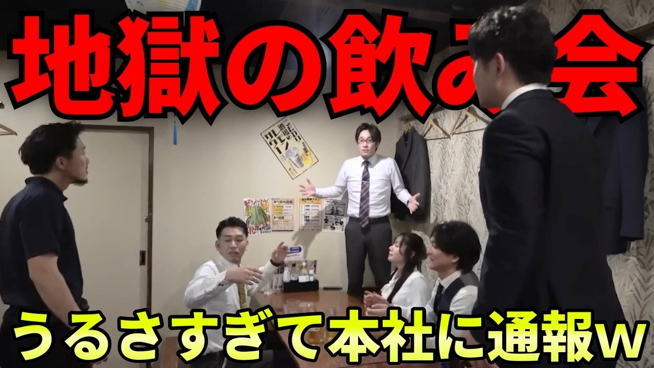 【総集編】ブラック企業の地獄の飲み会が開催された日のルーティン集【あるある】