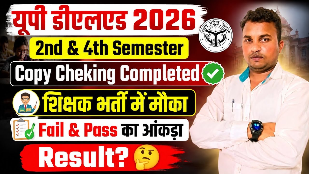 Up Deled 2nd 4th Sem copy Cheking/up Deled 2026 Exam Fail प्रशिक्षु /Pass कैसे करें/Result update 