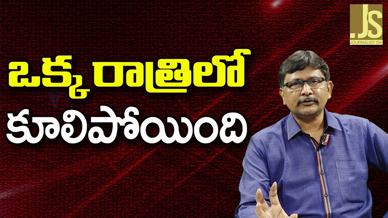 Who Is Wrong Person — ఒక్క రాత్రిలో కూలిపోయింది