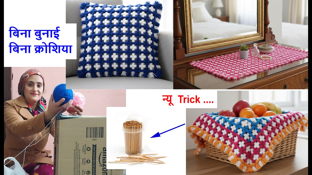 बिना बुनाई  बिना क्रोशिआ -woolen Table mat/ floor mat /woolen craft /no cost diy for home/door mat