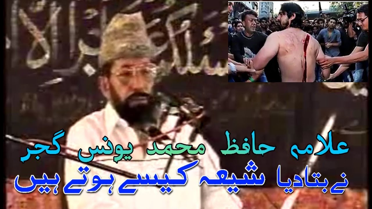 hafiz younas gujjar | majlis |Azadari Poswal Gujjar