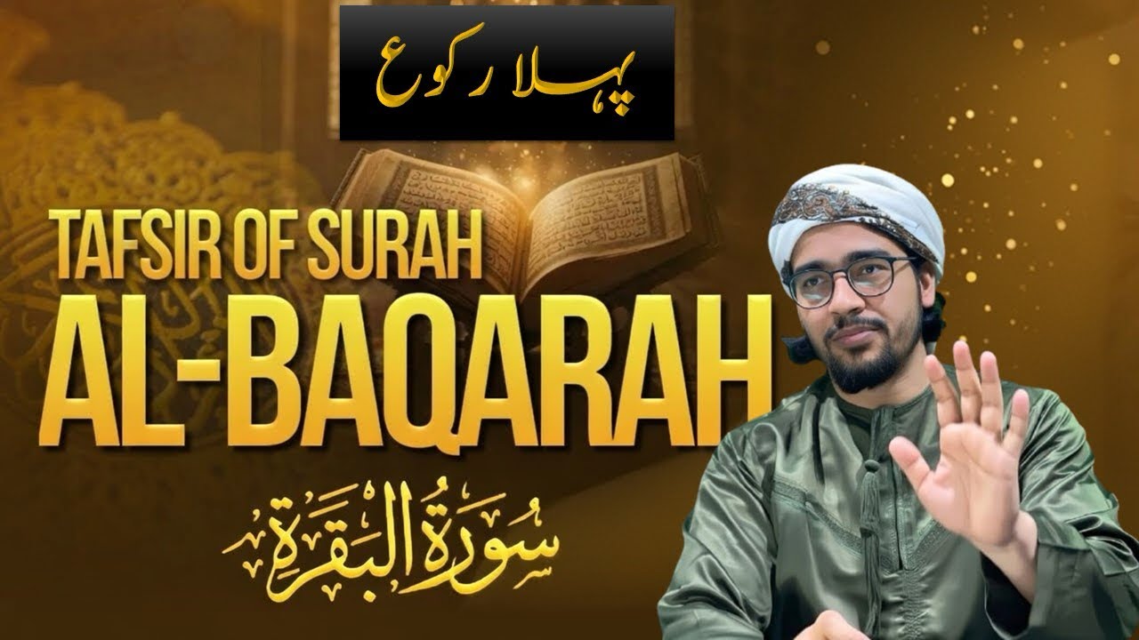 Tafsir Surah Al Baqarah Ayat 1 se 7 | Pehla Ruku| पेहला रुकू सुरह बकरह | Ahmad Rasool Qasmi official