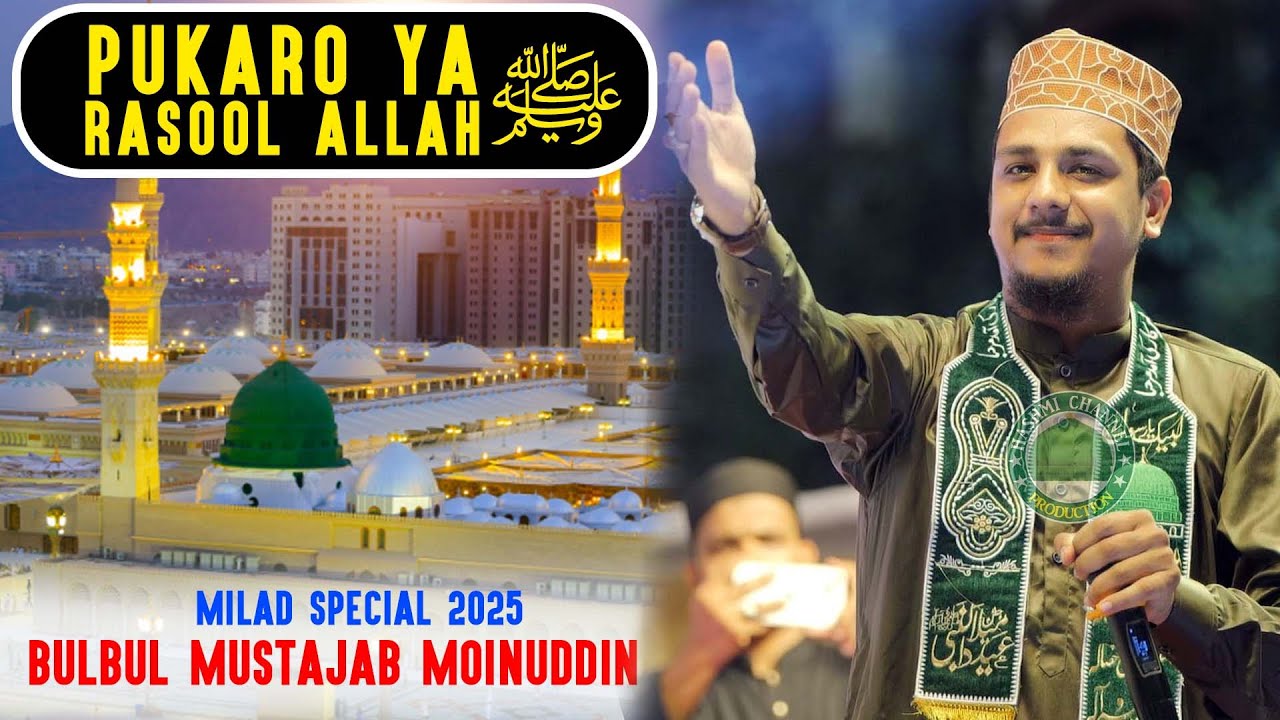 Pukaro Ya Rasool Allah ﷺ | Bulbul Mustajab Moinuddin | MILAD SPECIAL 2025