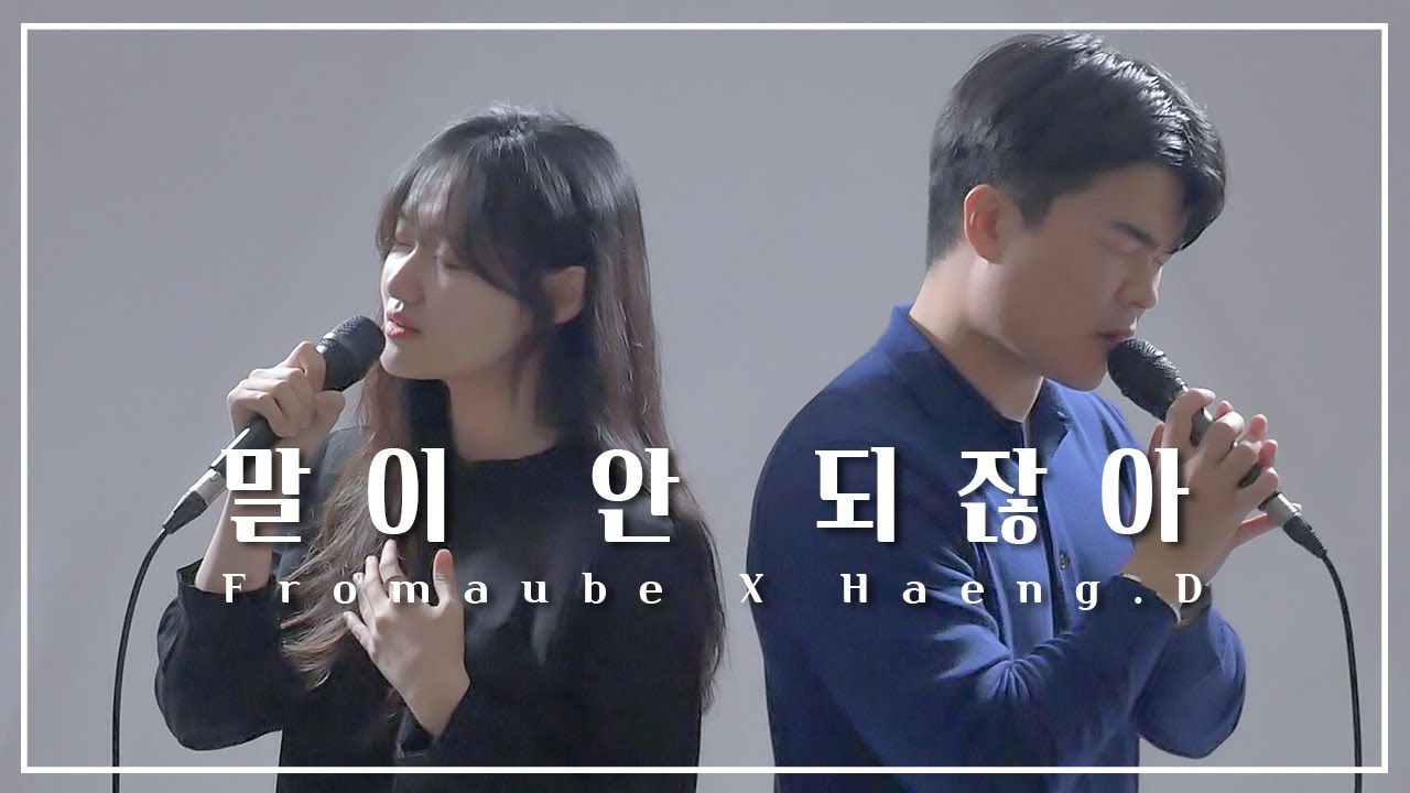 [남녀가 이별하면..]DAYBREAK(데이브레이크) _ Doesn't make sense(말이 안 되잖아)Feat. Heize헤이즈 ) / KPOP / Cover커버