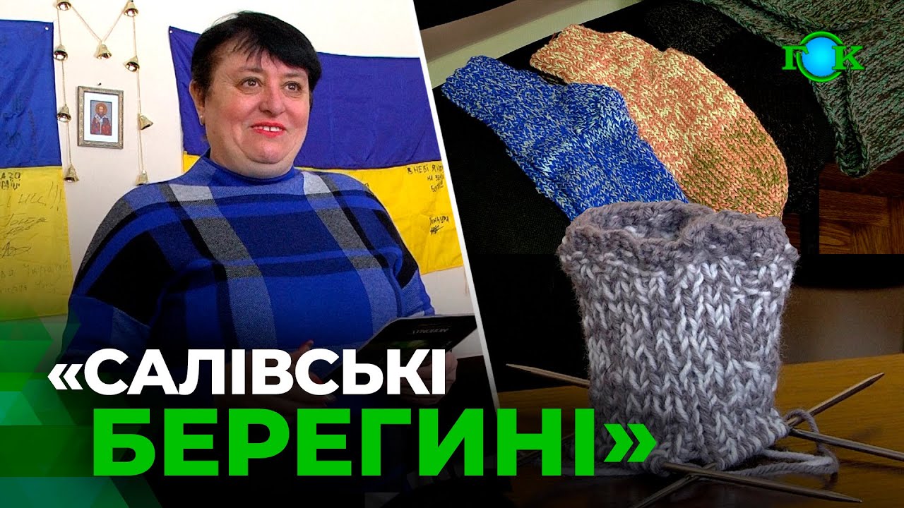 Заради українських захисників та захисниць