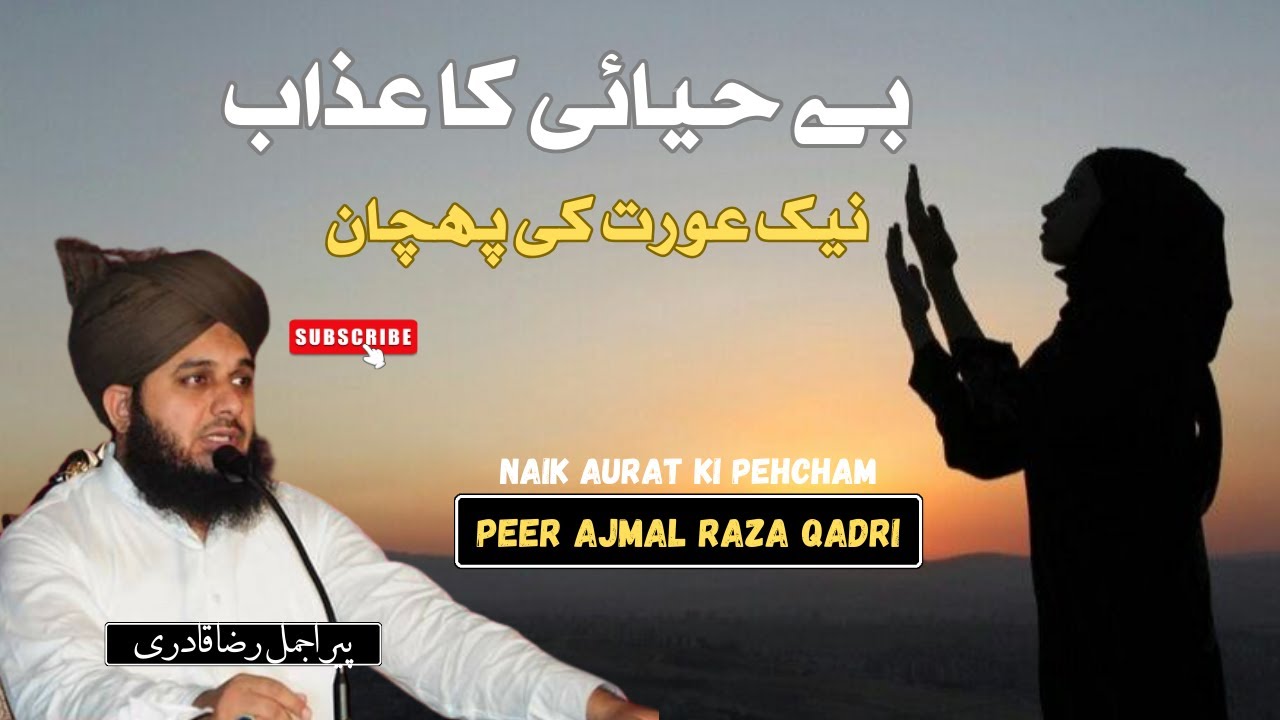 Naik Aurat ki Pehchan | Behayai Ka Azaab | Peer Ajmal Raza Qadri