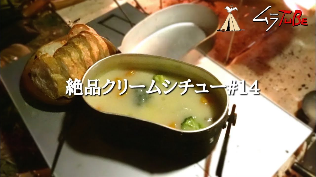 外で食べるクリームシチューは家よりちょっと美味い
