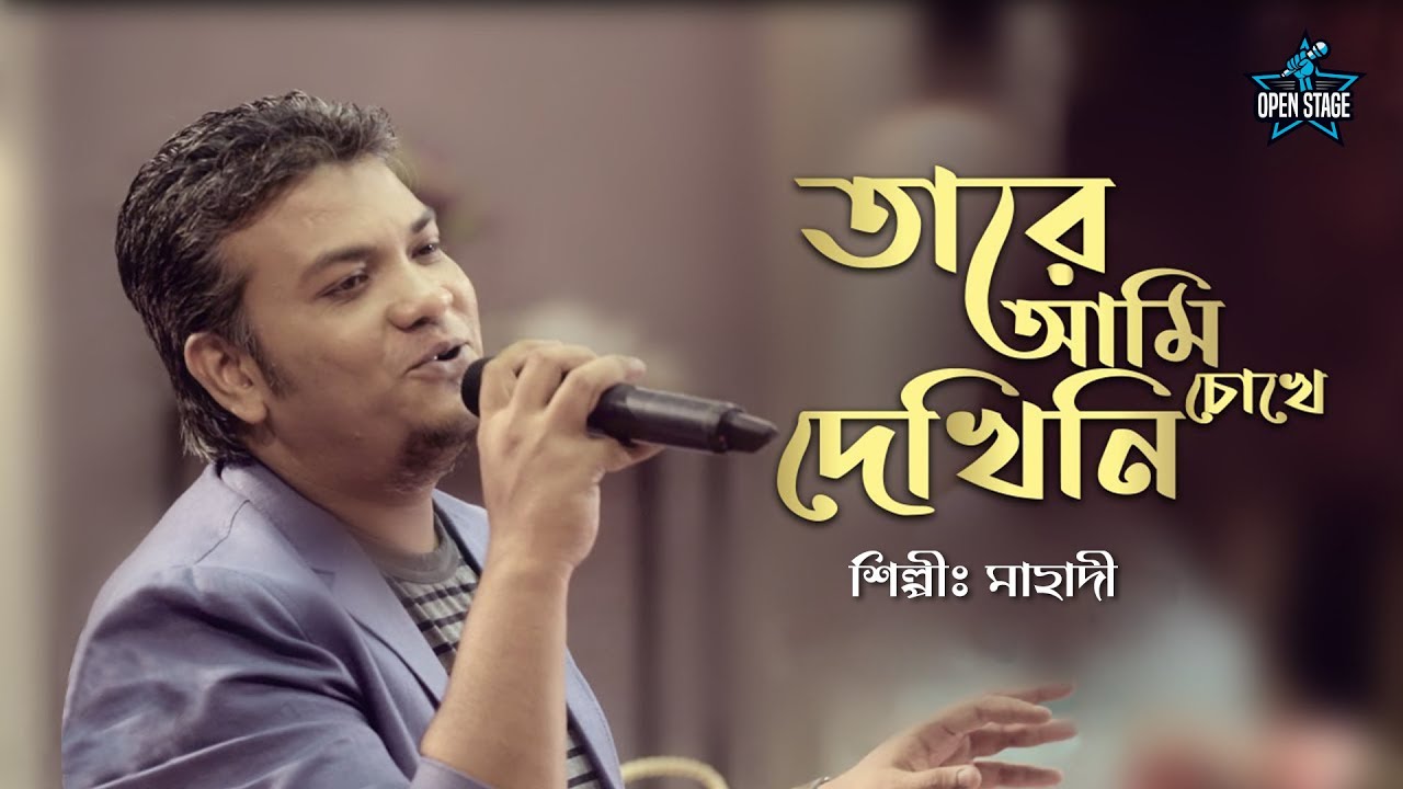 Tare Ami Chokhe Dekhini | Mahadi | Latest Bengali Cover Song 2022