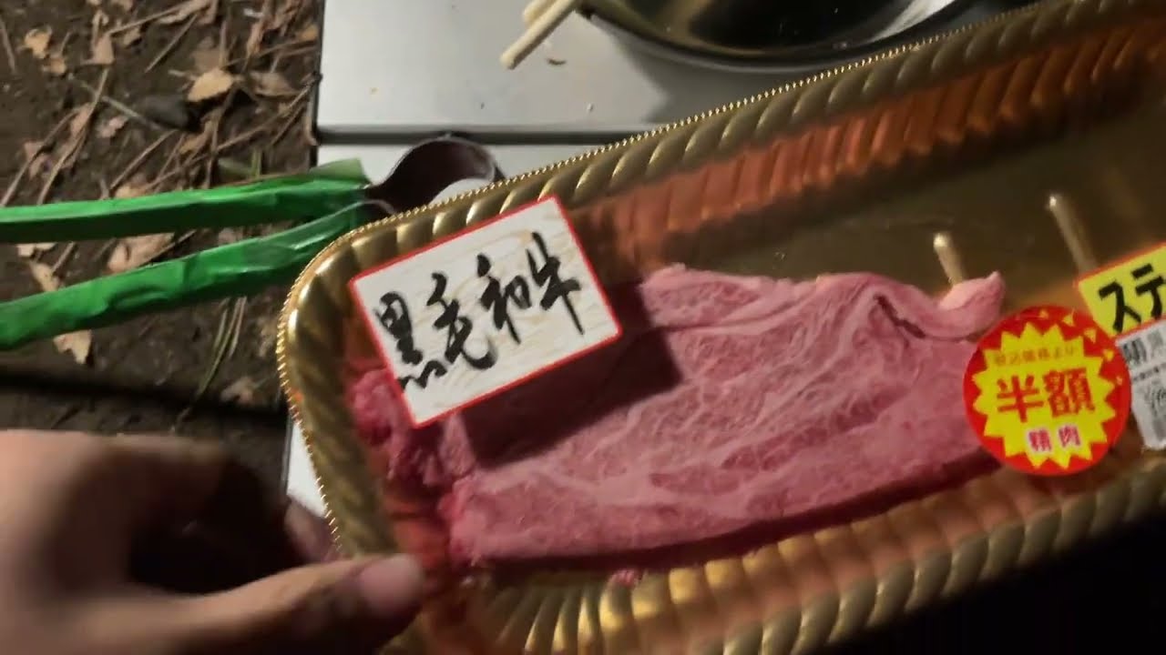 和牛　¥200