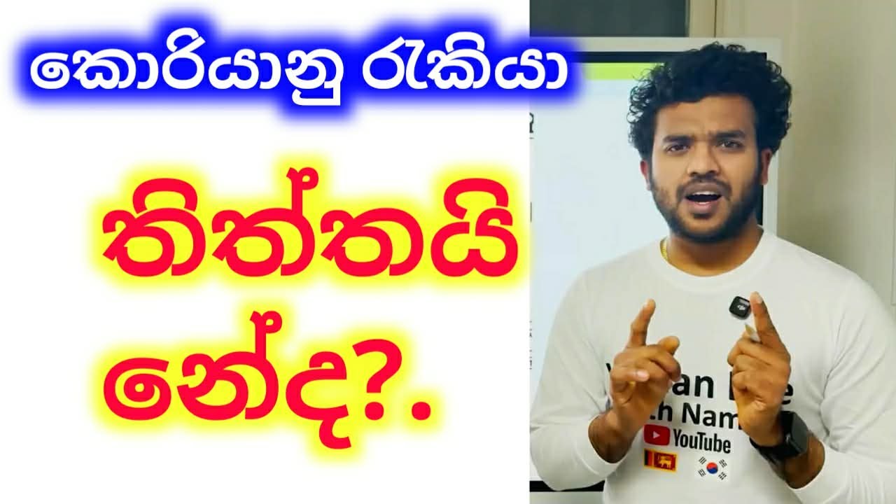 කොරියන් job තිත්තයි නේද?.korean job 2026.#koreanjobs #epsnewmodel #trendingvideo #viralvideo