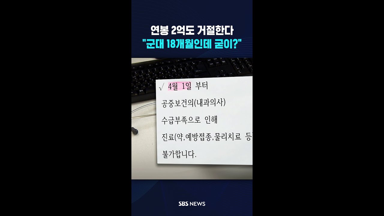연봉 2억도 거절한다&hellip;