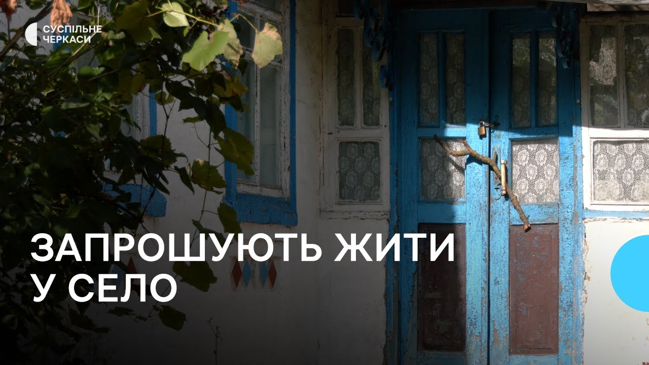 Переселенців запрошують жити у Нову Греблю на Черкащині