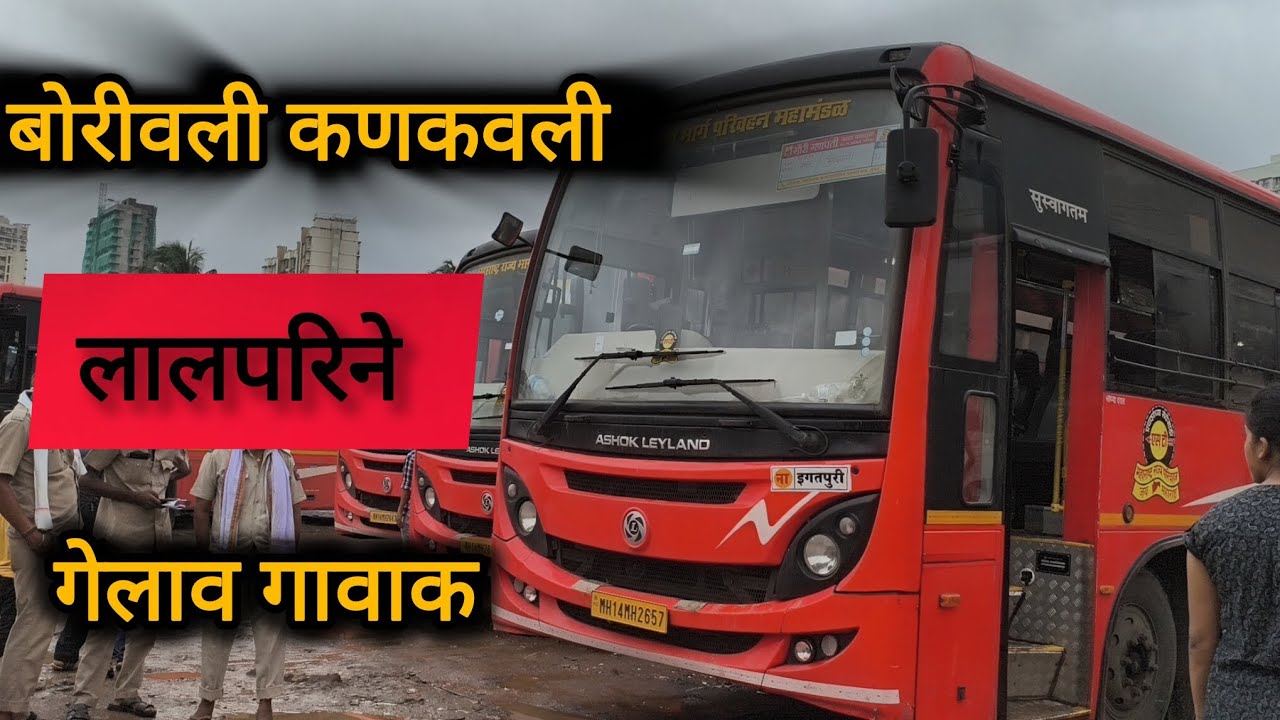 बोरीवली ते वैभववाडी | S.T. प्रवास 🎉 | Travel Vlog #travel 