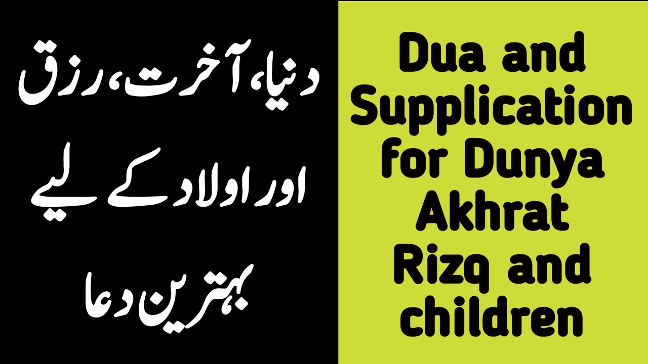 Dua and Supplication for Dunya, Akhrat, Rizq and Aulad