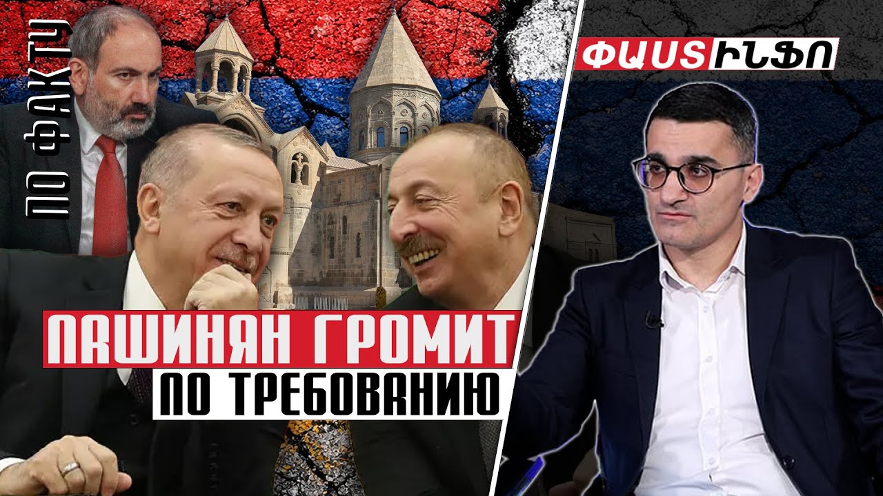 Пашинян громит последний национальный институт по требованию Турции и Азербайджана: Карен Игитян