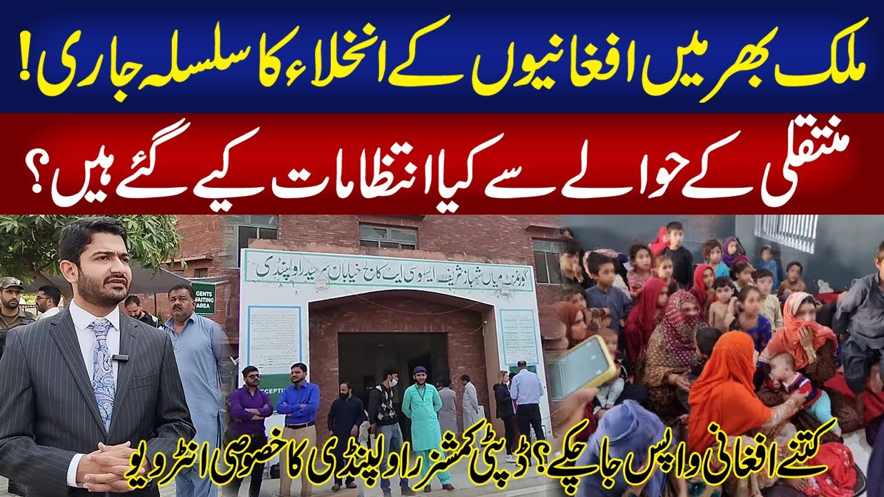 Interview With DC Of Rawalpindi | Crack Down Agianst Afghan Refugees | Neo Digital