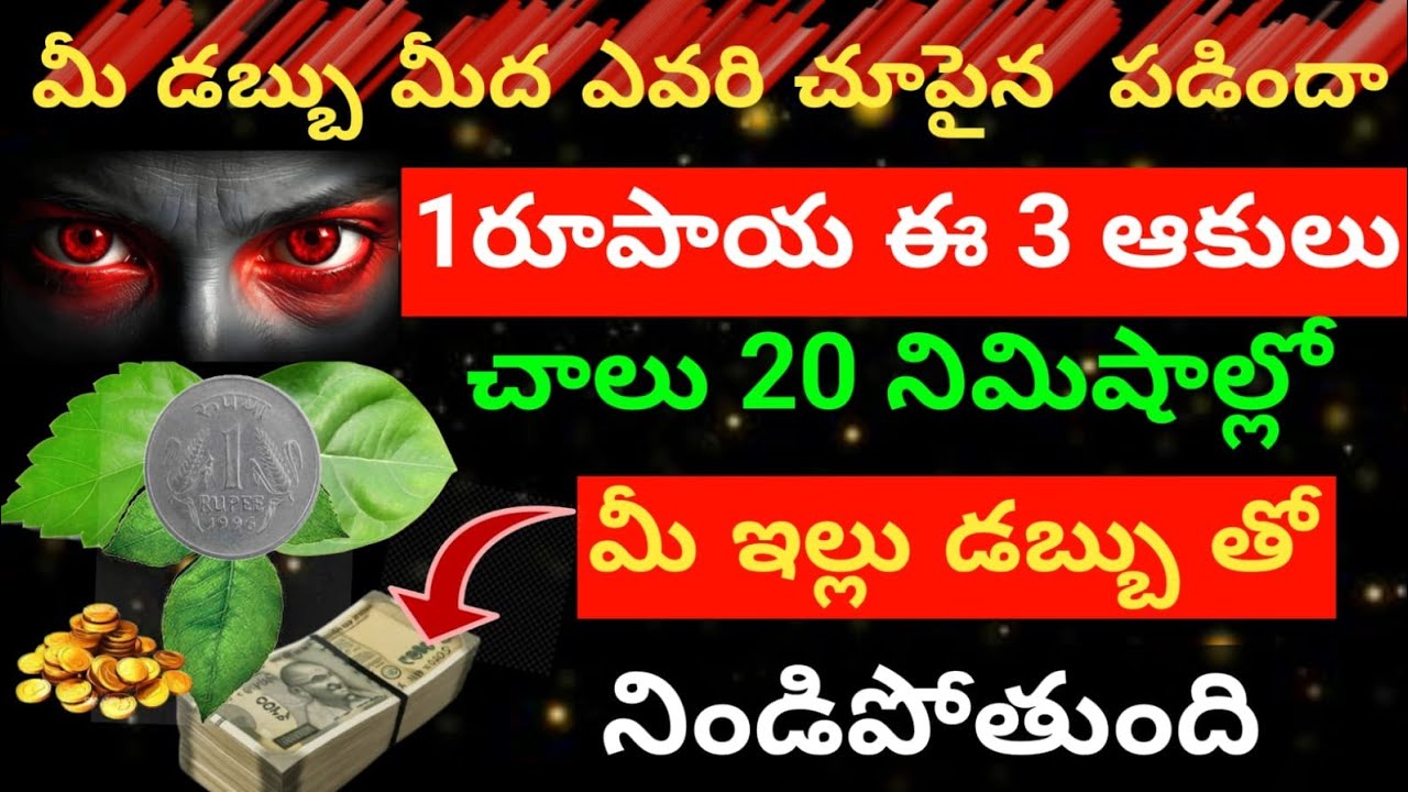 అసలు దిష్టి ఎందుకు తగులుతుంది?😲 మీ ఇంట్లో దరిద్రానికి కారణం ఇదేనా! 20 నిమిషాల్లో నెగటివ్ ఎనర్జీకి 