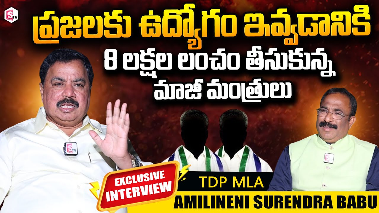 Kalyandurg TDP MLA Amilineni Surendra Babu About YCP EX Ministers | Nagaraju | #SumanTVDigitalNews