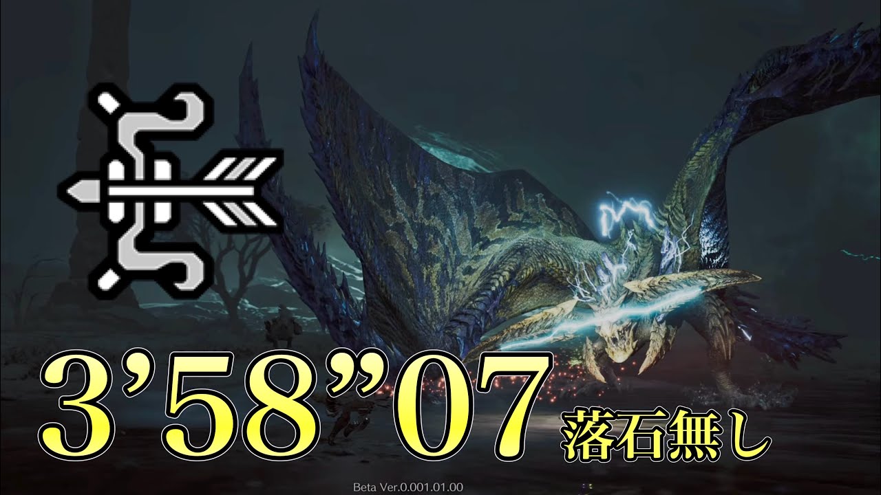 【MHWilds Beta】 レ・ダウ  弓  ソロ  落石無し 3’58”07 捕獲/ Ray Dau Bow solo
