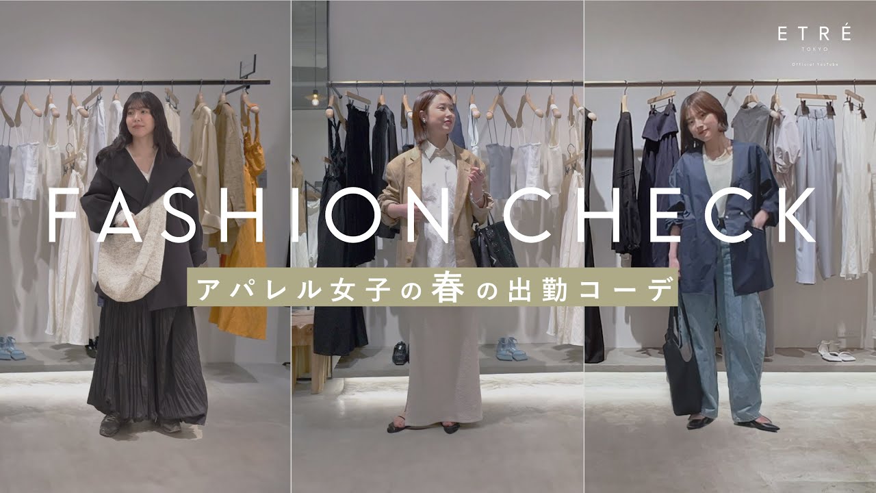 【出勤コーデ】アパレルスタッフ春の出勤コーディネート＆バックの中身