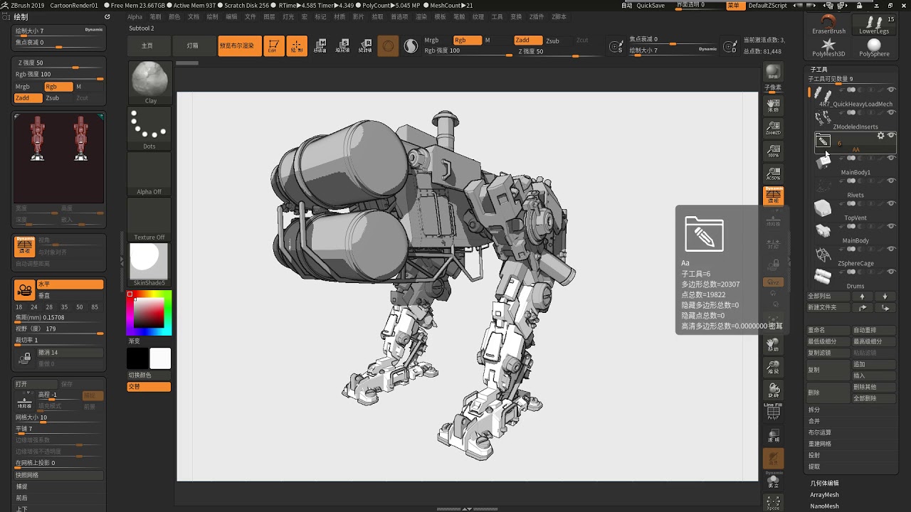 龚老师 ZBrush2019新功能详细教学