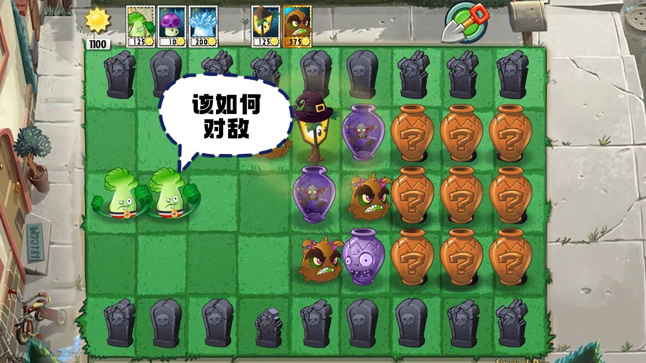 植物大战僵尸：开局全是加刚特尔，该如何对敌？