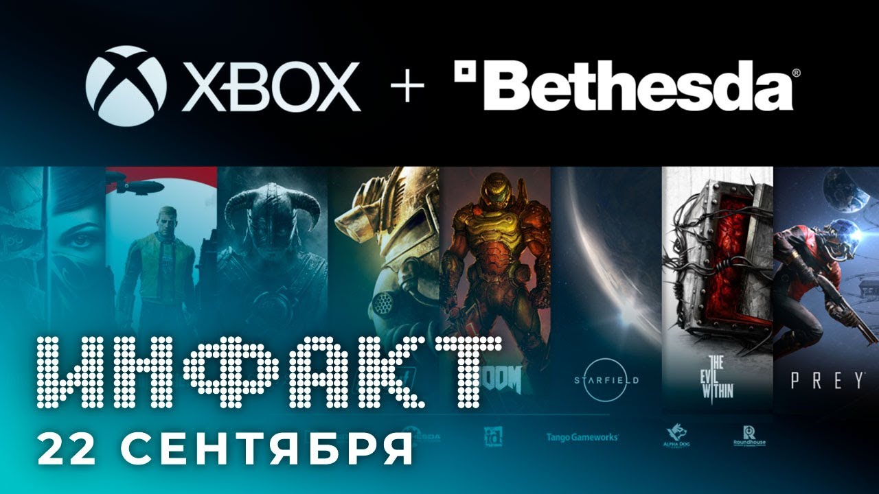 Microsoft купила Bethesda, PS5 в дефиците, совместимость Xbox Series S, новые хозяева Doom и Quake..