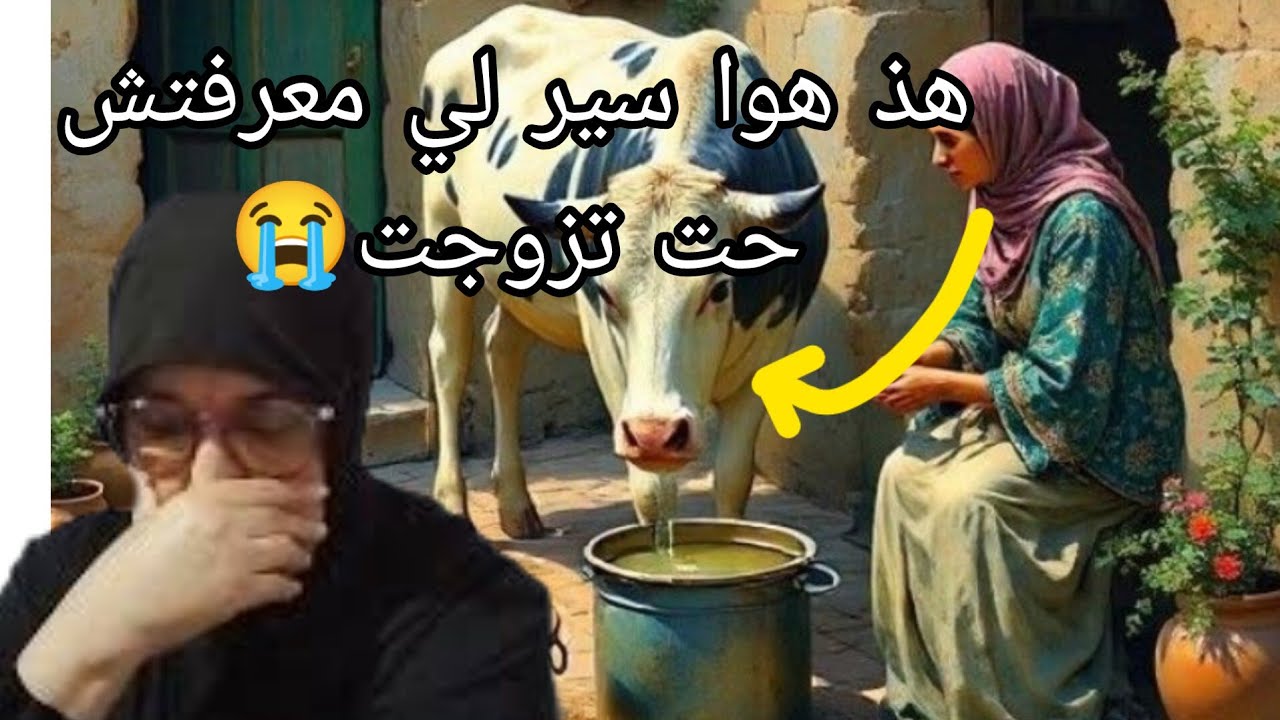 عرفت رجلي على حقيقتو صبرت بزاف 😭 في الاخير دخلتو الحبس
