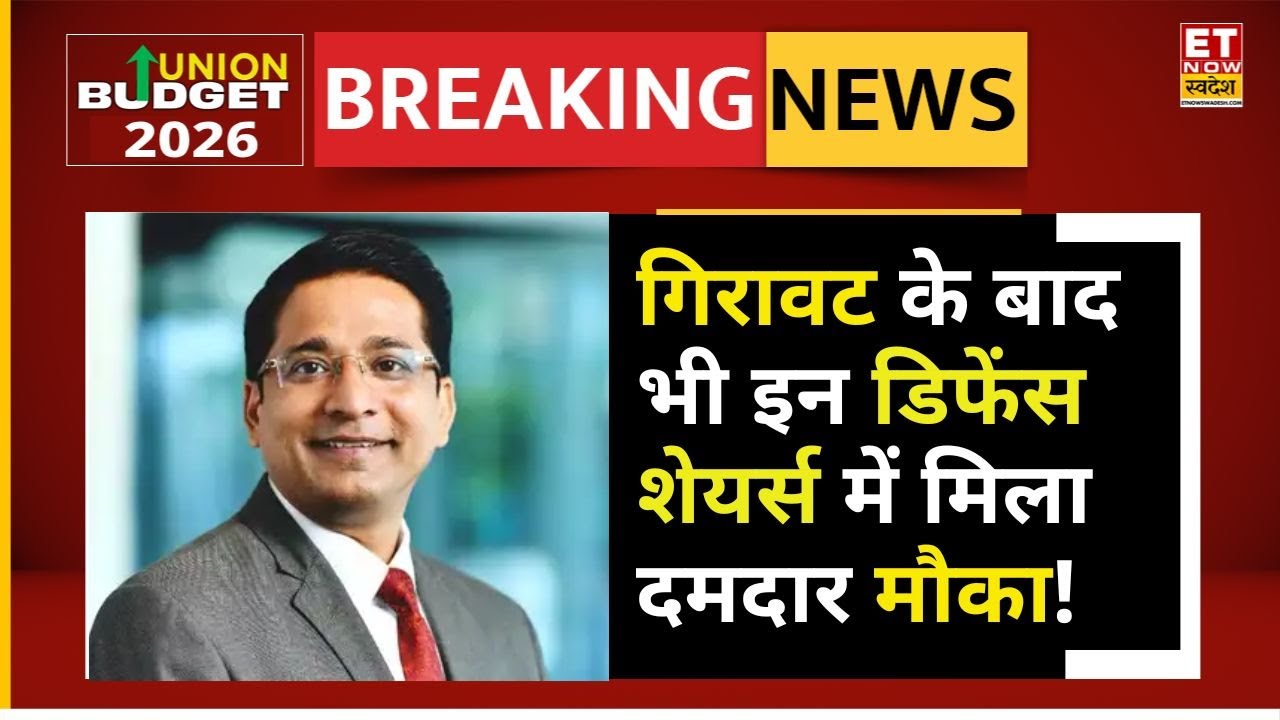 Why Defence Stocks Falling: बजट के बाद Rajesh Palviya के Top Picks, होगी तगड़ी कमाई! | ETNS
